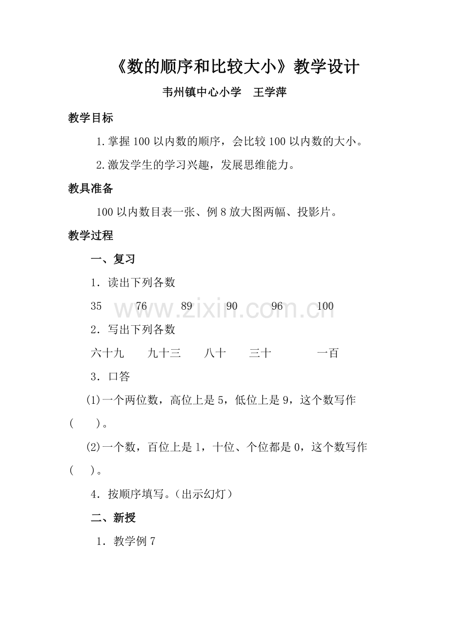 小学数学人教2011课标版一年级数的顺序和比较大小-(10).docx_第1页