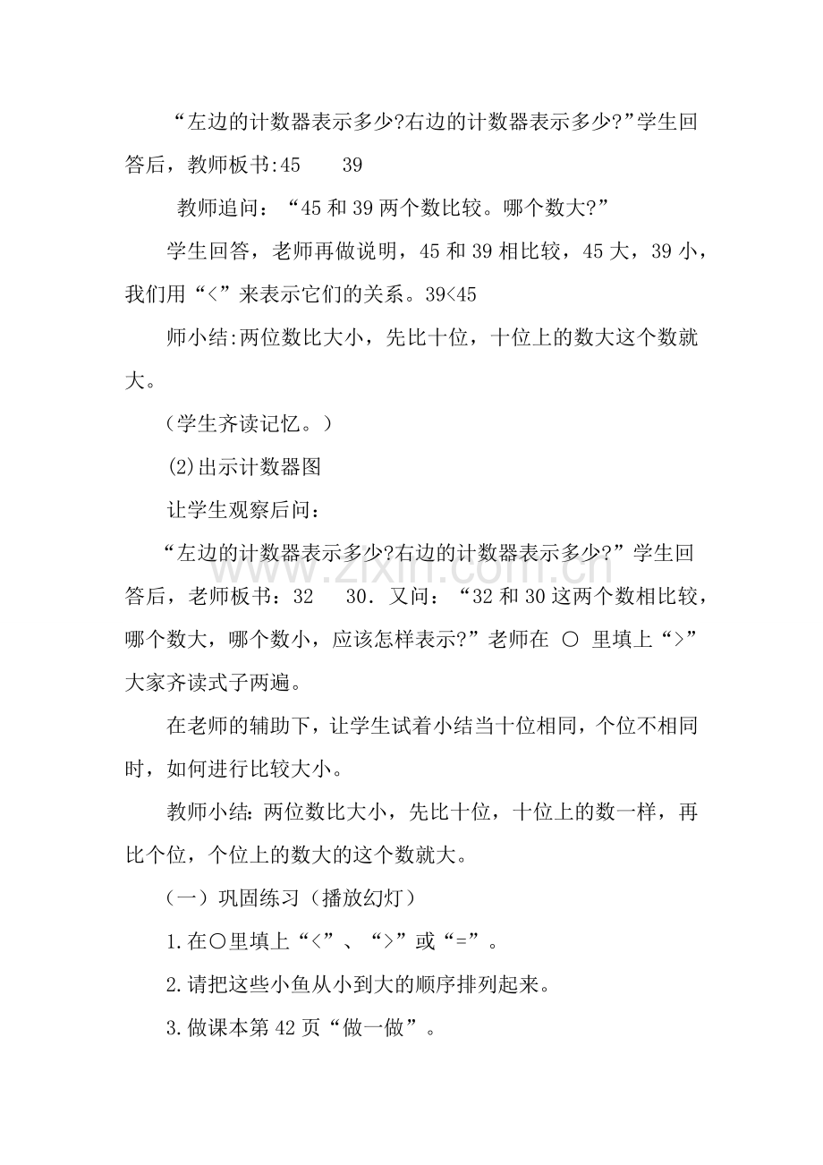 小学数学人教2011课标版一年级数的顺序和比较大小-(10).docx_第3页