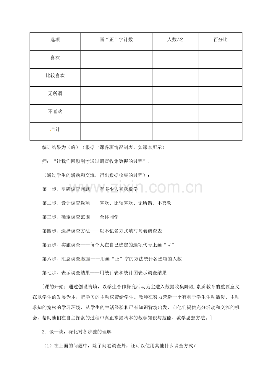 河北省秦皇岛市青龙满族自治县八年级数学下册 第十八章 数据的收集与整理 18.1 统计的初步认识教案 （新版）冀教版-（新版）冀教版初中八年级下册数学教案.doc_第3页