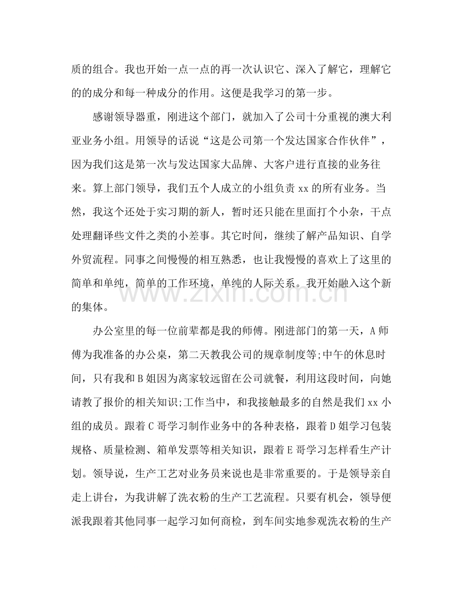 外贸实习心得体会总结范文3篇2).docx_第2页