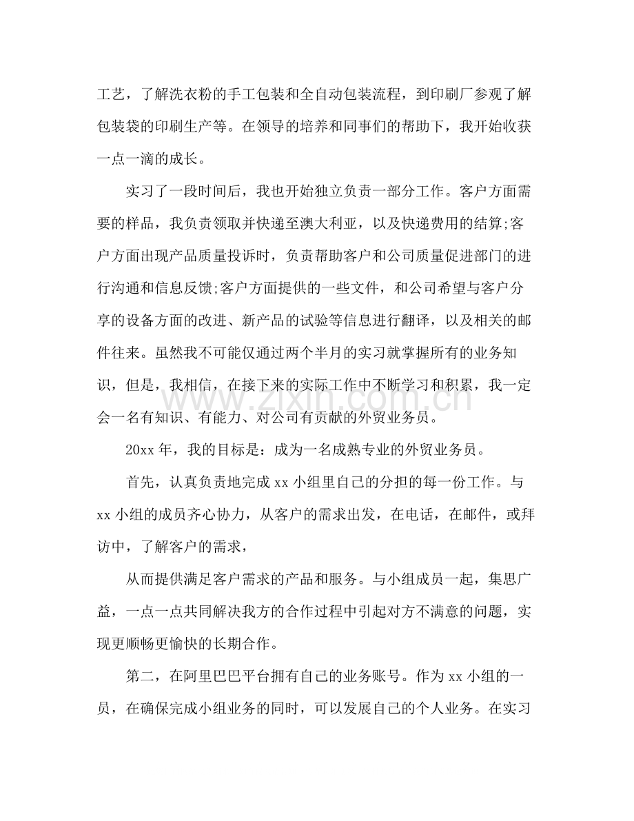 外贸实习心得体会总结范文3篇2).docx_第3页