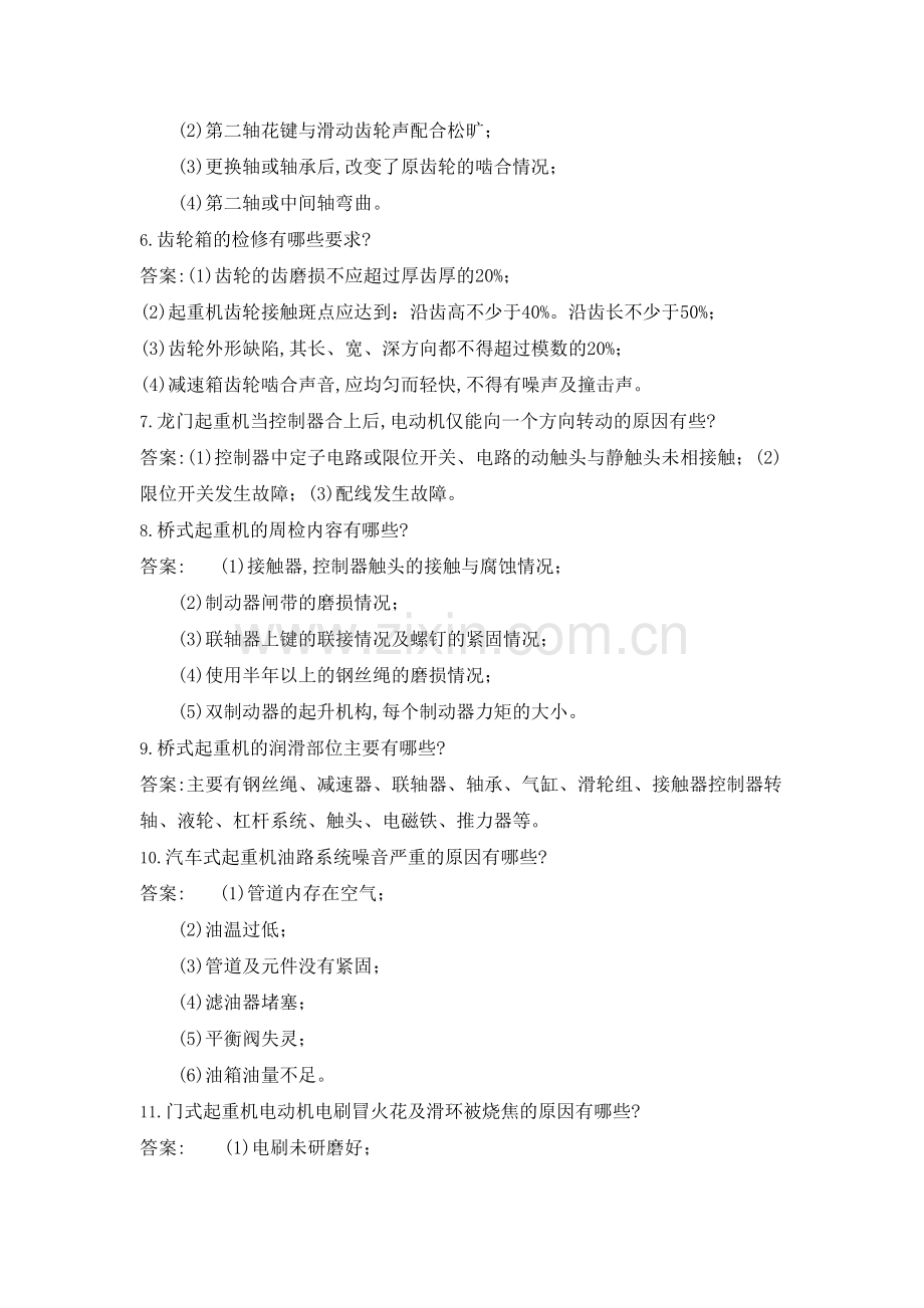 起重工考试复习题.doc_第2页