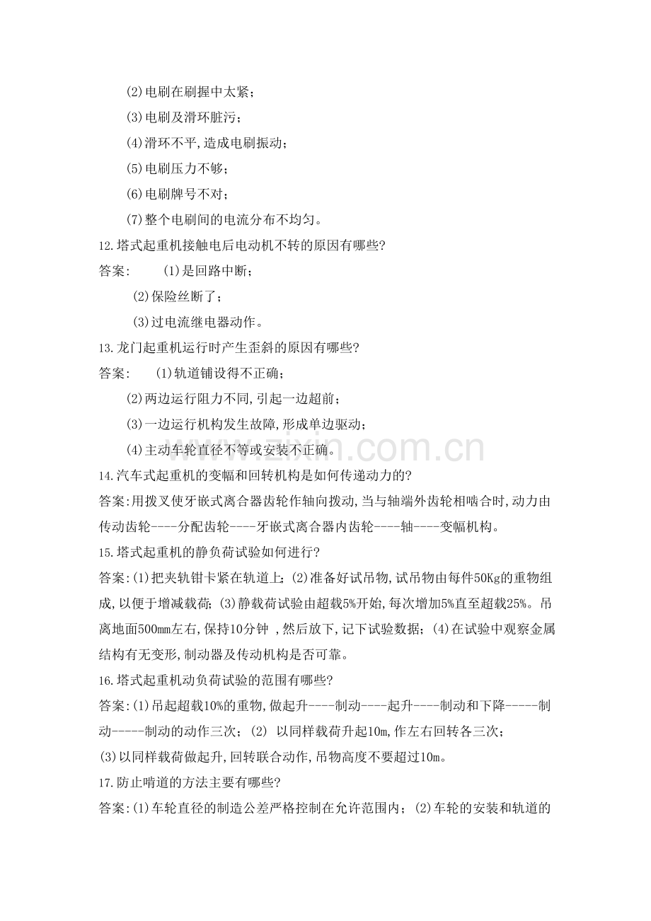 起重工考试复习题.doc_第3页