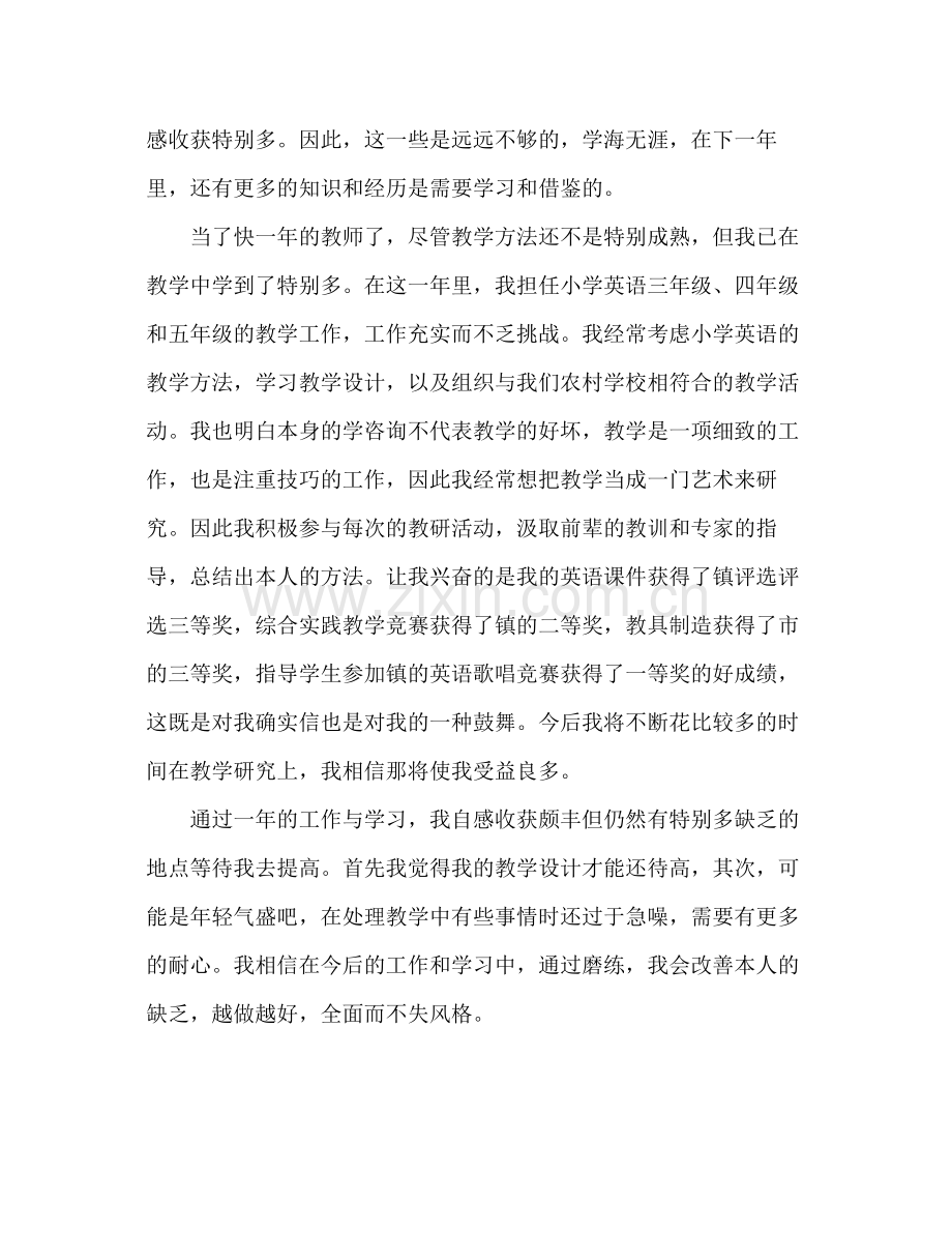 2021年9月教师试用期工作参考总结范文.docx_第2页