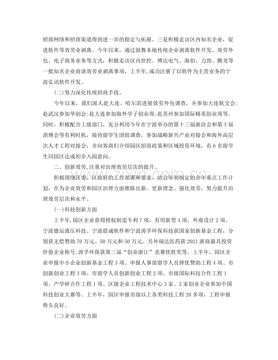 2021年度上半年工作参考总结及下半年工作思路.docx_第2页