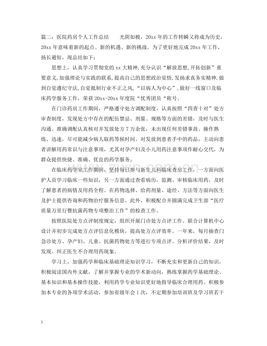 医院药房个人工作总结.docx_第3页