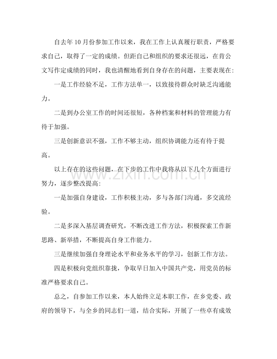 乡镇党政办公室秘书年终工作总结.docx_第3页