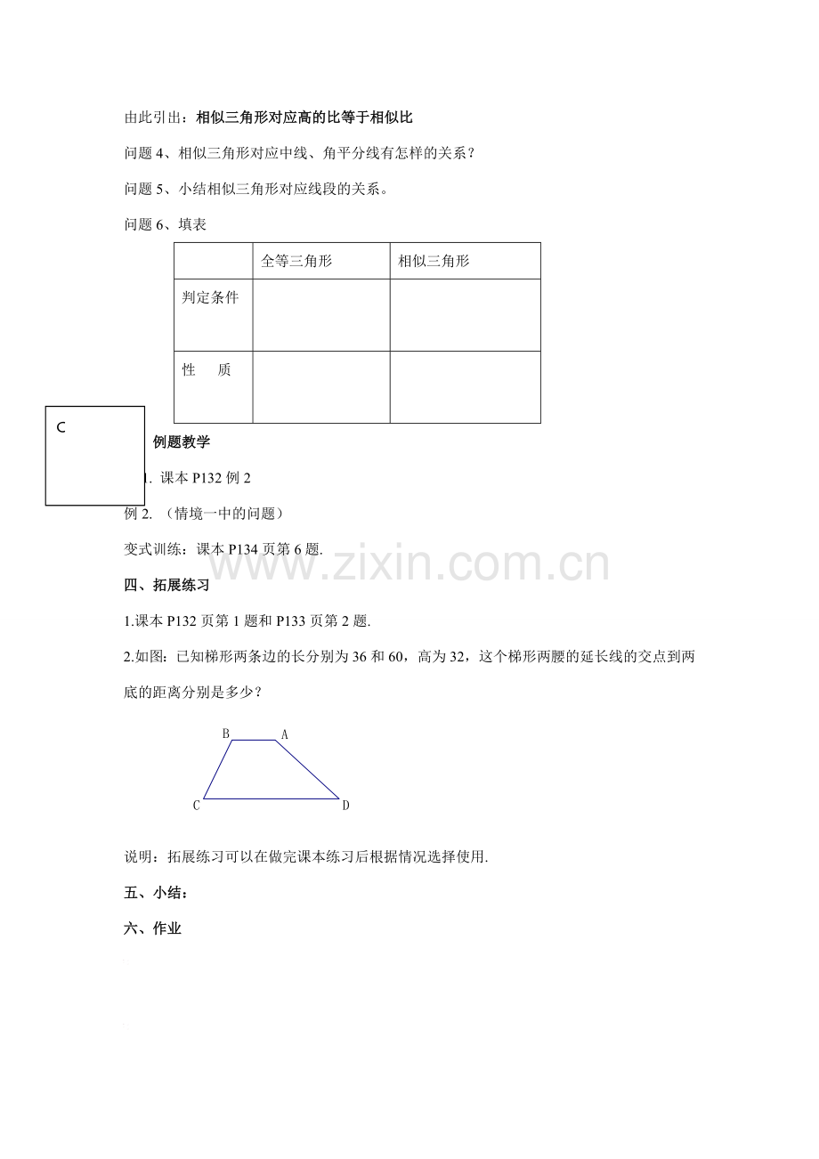 九年级数学上册3.3.1 相似三角形的性质9教案湘教版.doc_第2页