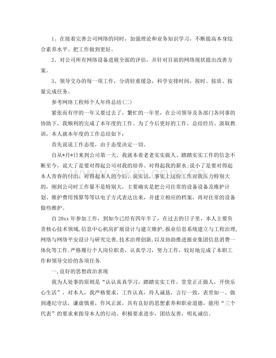 网络工程师个人年终参考总结范文五篇.docx_第3页