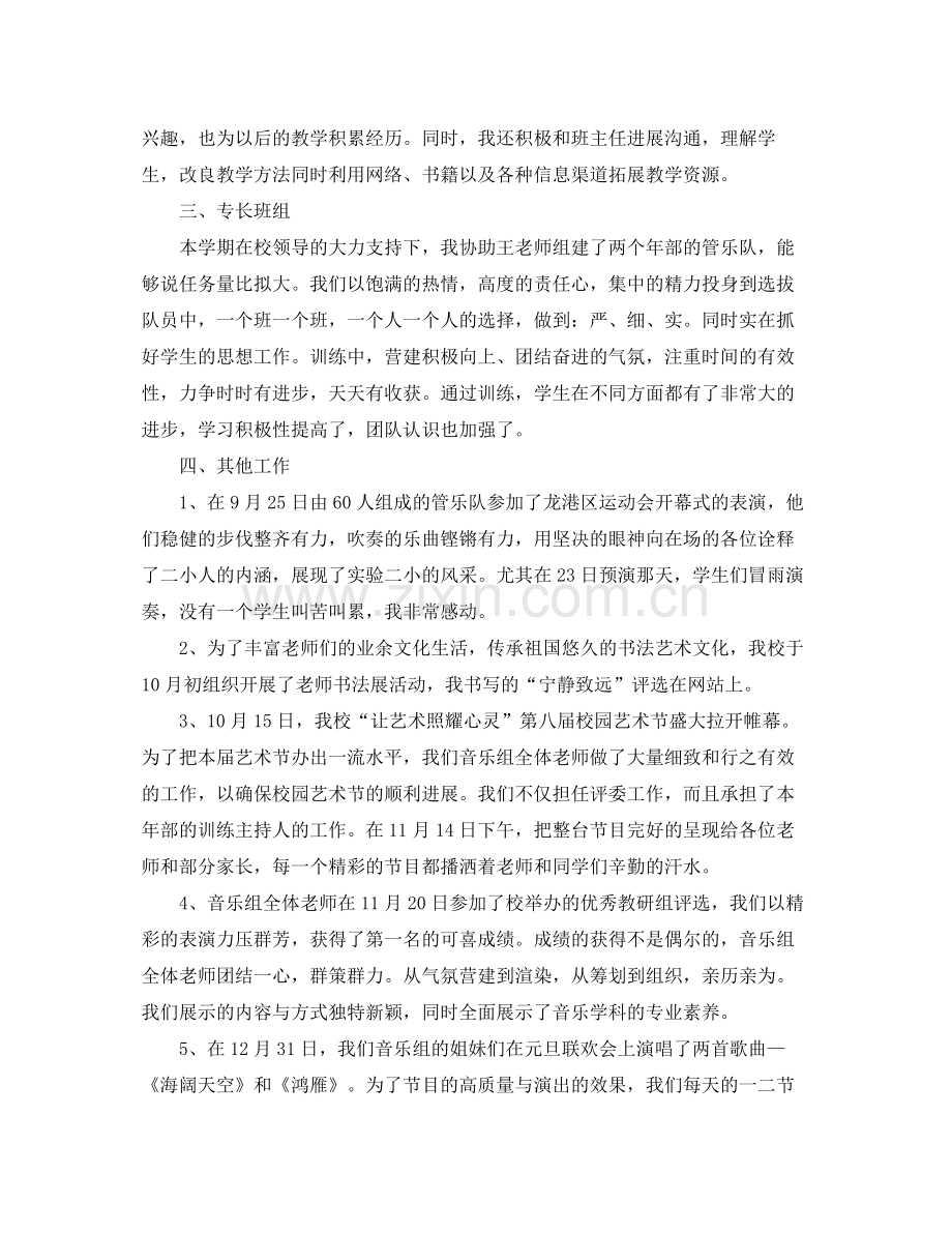 2021年度工作参考总结年音乐教师年度工作参考总结.docx_第2页