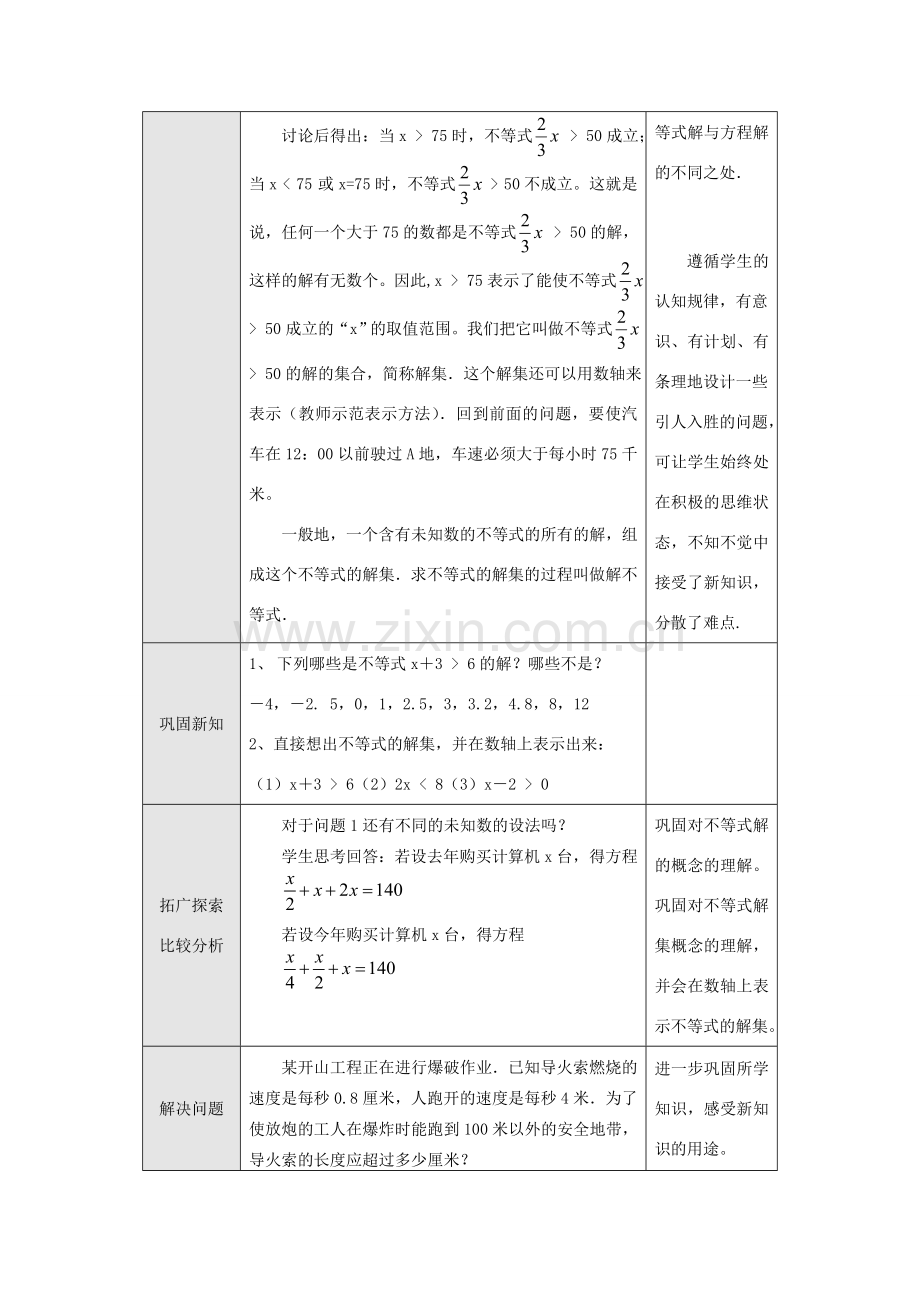 七年级数学下册9.1.1 不等式及其解集教案新人教版.doc_第3页