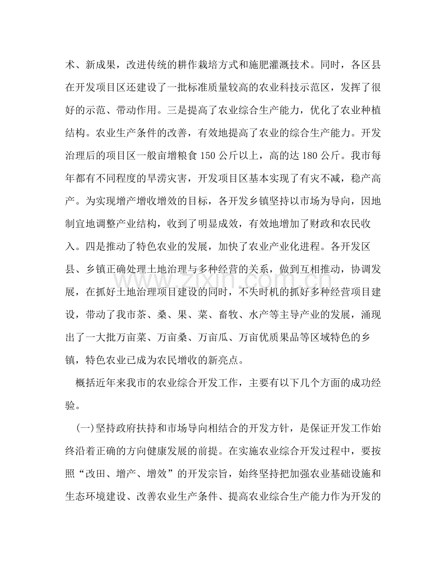 在全市农业综合开发总结表彰会议上的讲话2.docx_第2页