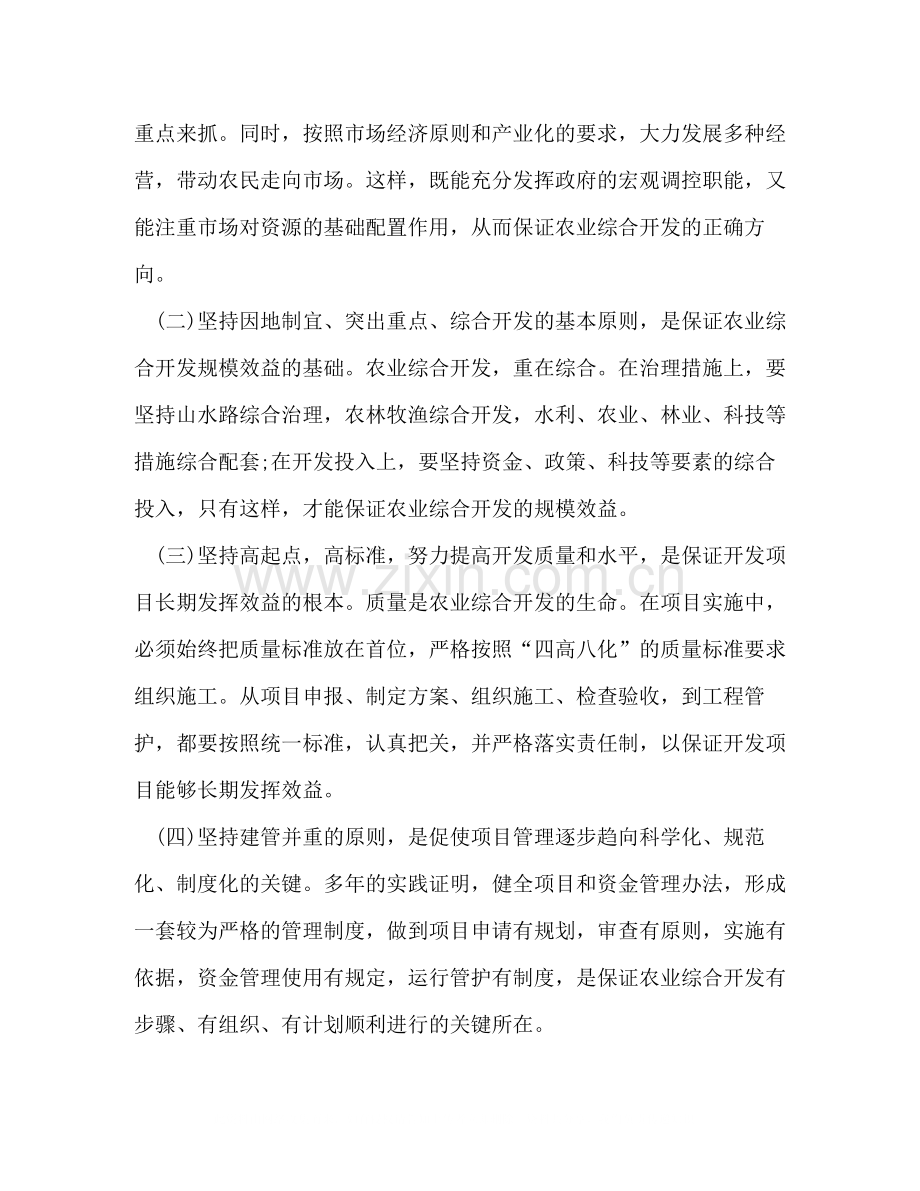 在全市农业综合开发总结表彰会议上的讲话2.docx_第3页