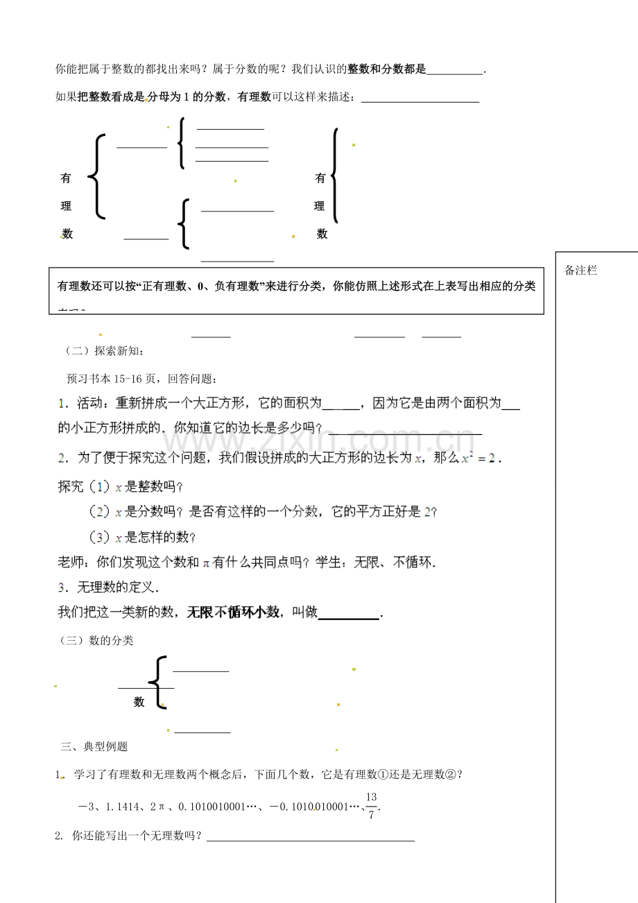 江苏省江阴市璜土中学七年级数学上册 2.2 有理数与无理数教案 苏科版.doc_第2页