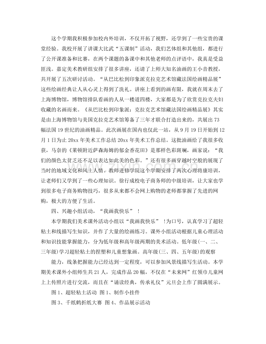 美术教师总结 .docx_第2页