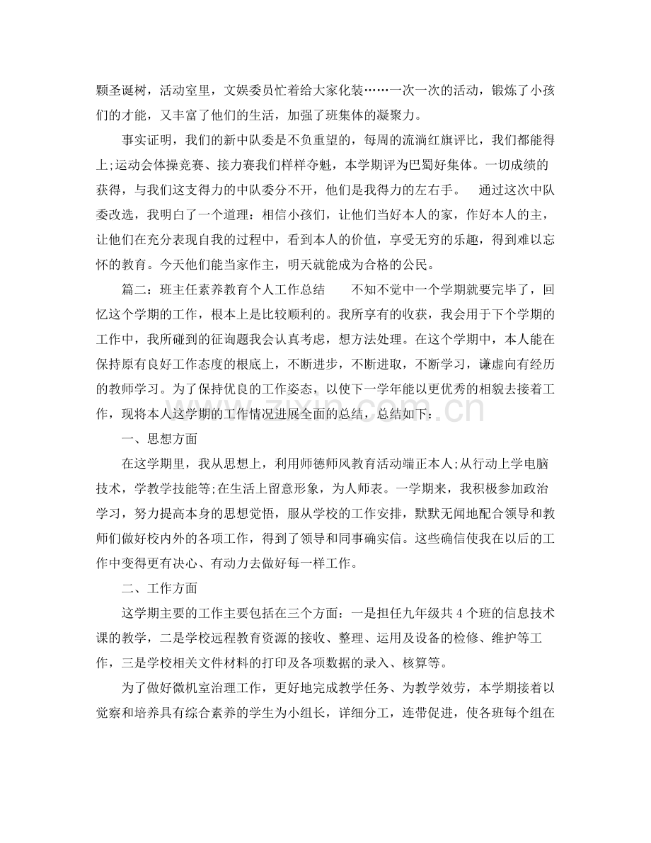 班主任素质教育个人工作参考总结（通用）.docx_第3页