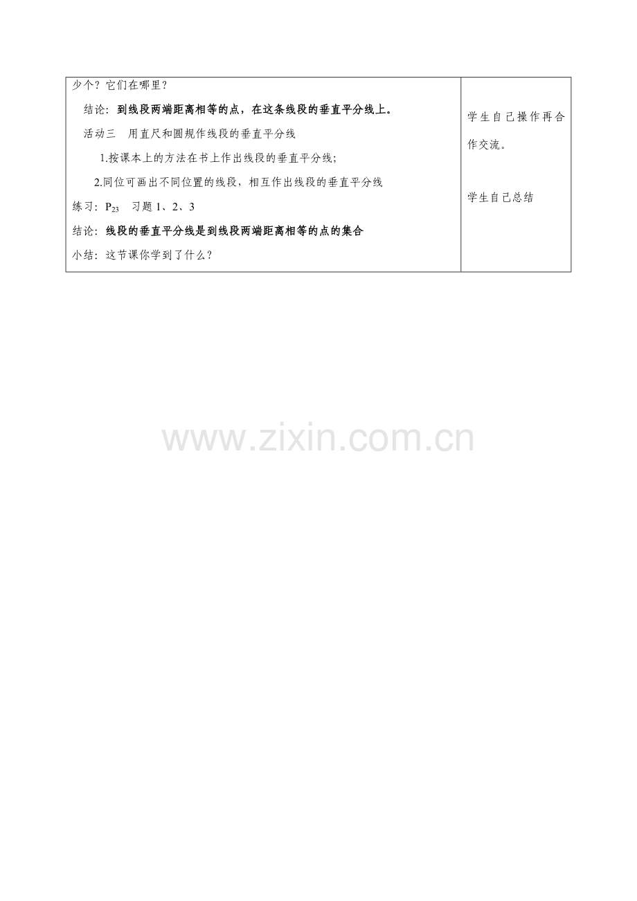 八年级数学：1.4线段、角的轴对称性(1)教案苏科版.doc_第2页