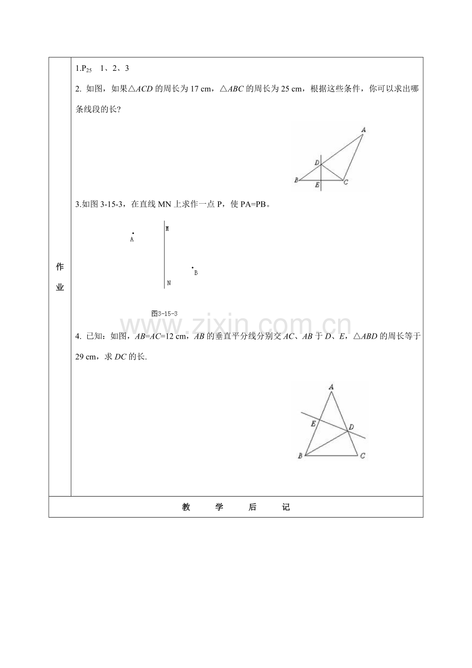 八年级数学：1.4线段、角的轴对称性(1)教案苏科版.doc_第3页