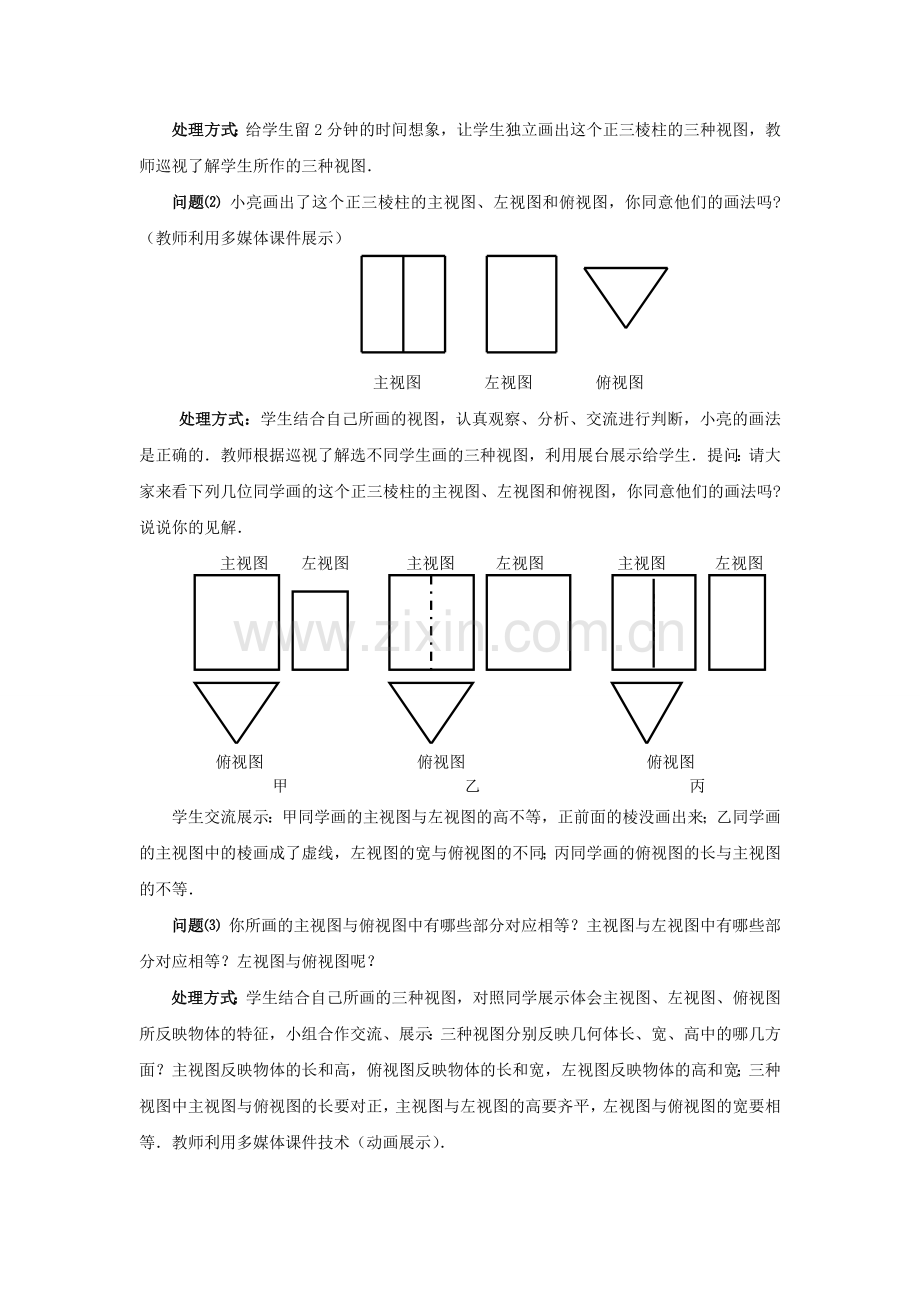 九年级数学上册 5.2.2 视图教案 （新版）北师大版-（新版）北师大版初中九年级上册数学教案.doc_第2页