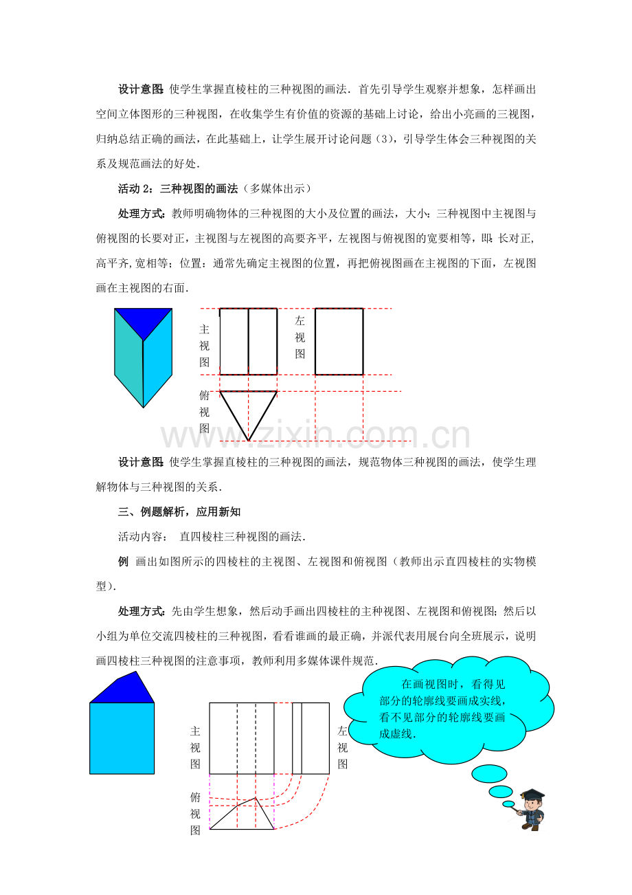 九年级数学上册 5.2.2 视图教案 （新版）北师大版-（新版）北师大版初中九年级上册数学教案.doc_第3页