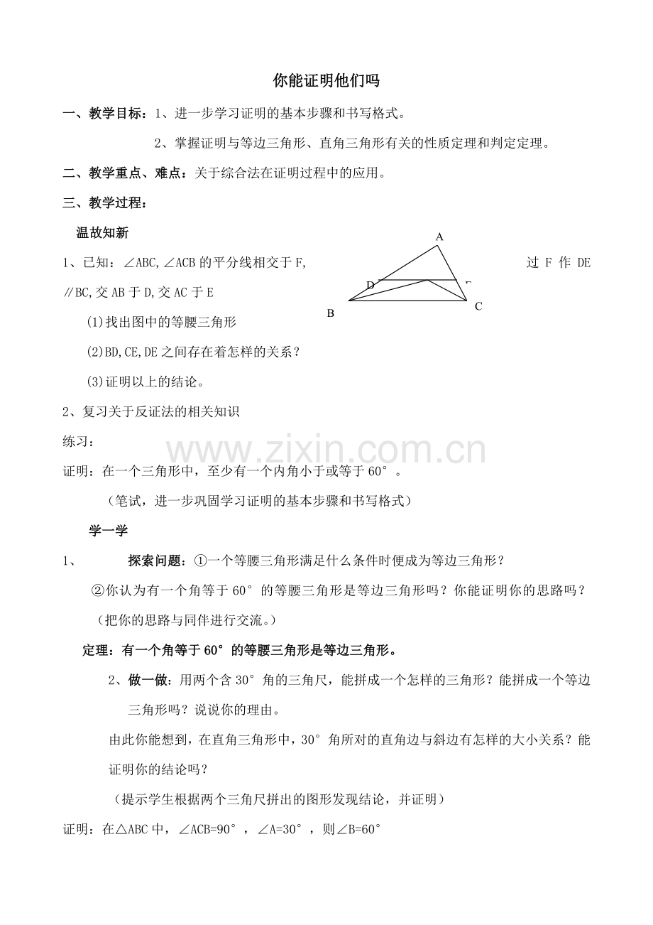 北师版九年级数学上册你能证明它们吗(3).doc_第1页