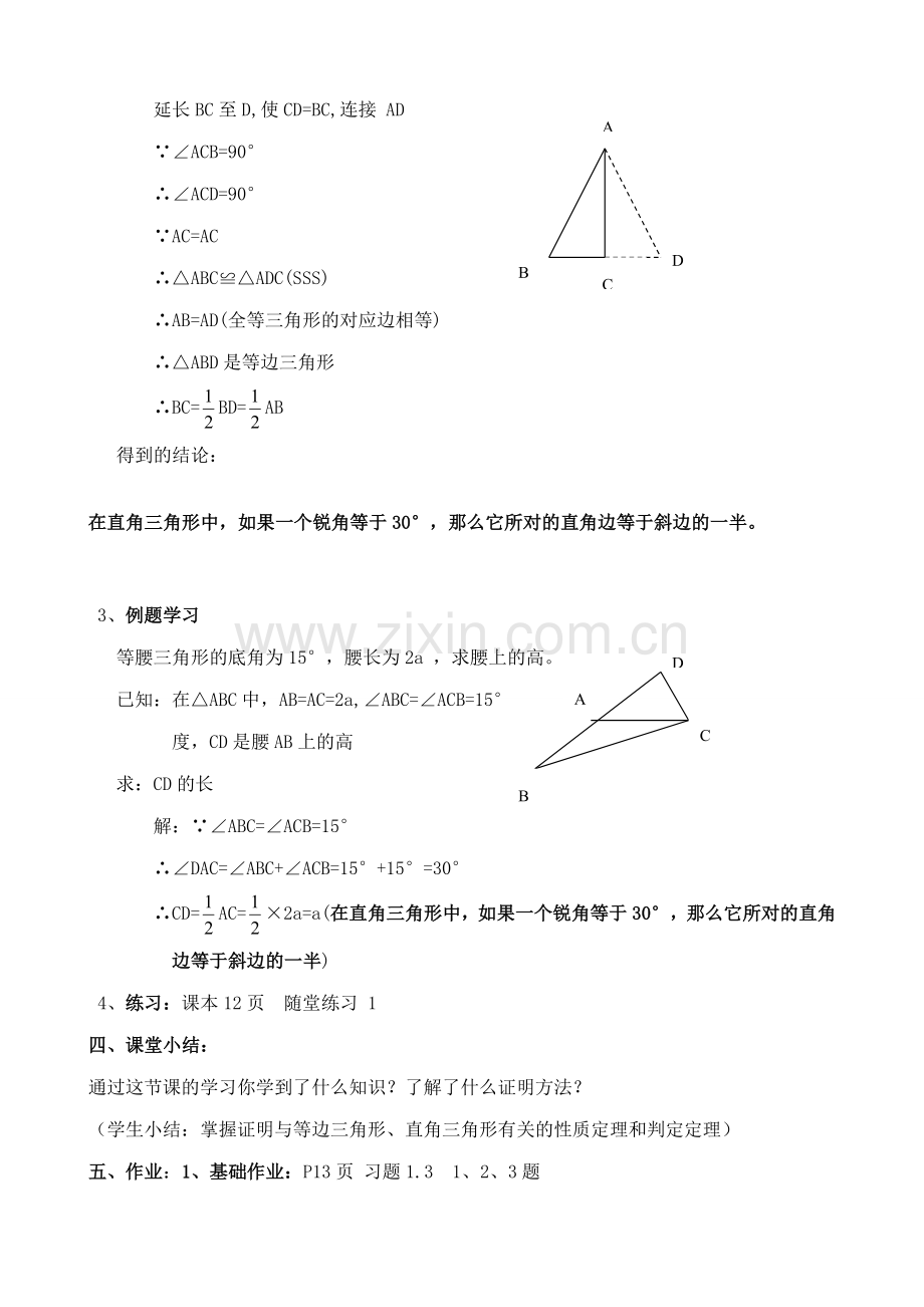 北师版九年级数学上册你能证明它们吗(3).doc_第2页