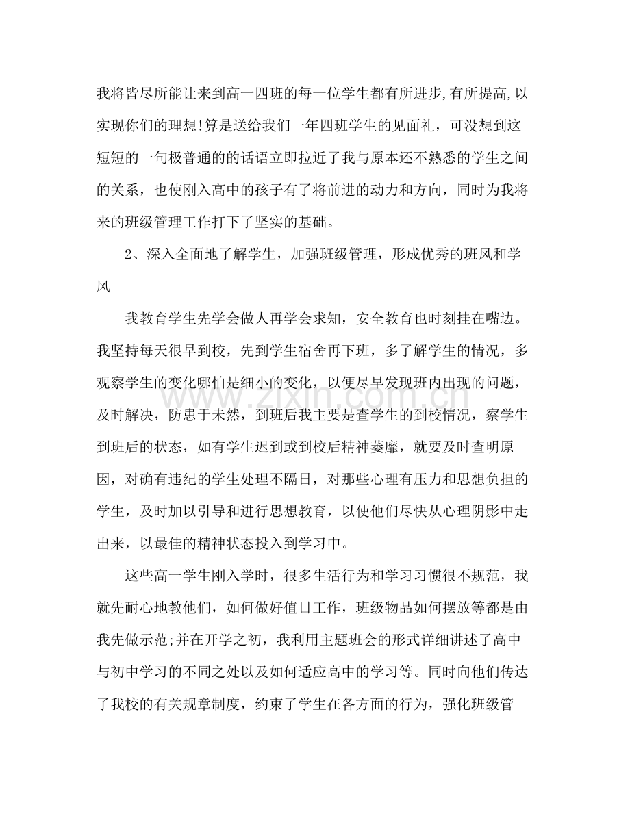 高校班主任工作总结 .docx_第2页