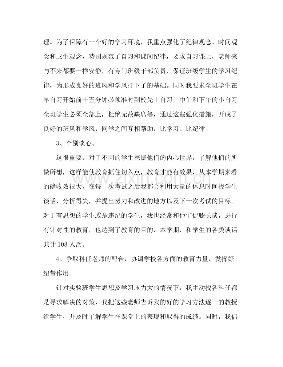 高校班主任工作总结 .docx_第3页