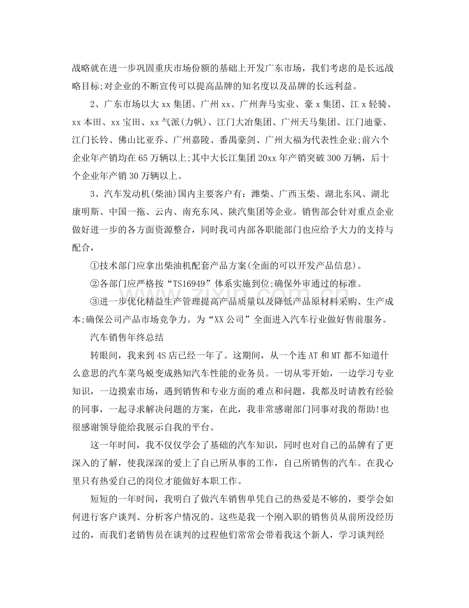 汽车销售年终工作总结报告 .docx_第2页