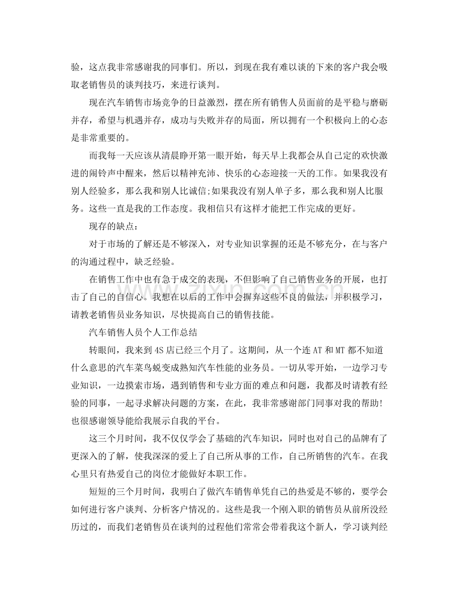 汽车销售年终工作总结报告 .docx_第3页