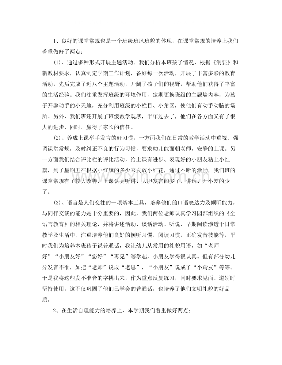 幼儿园小班第一学期班务总结.docx_第2页