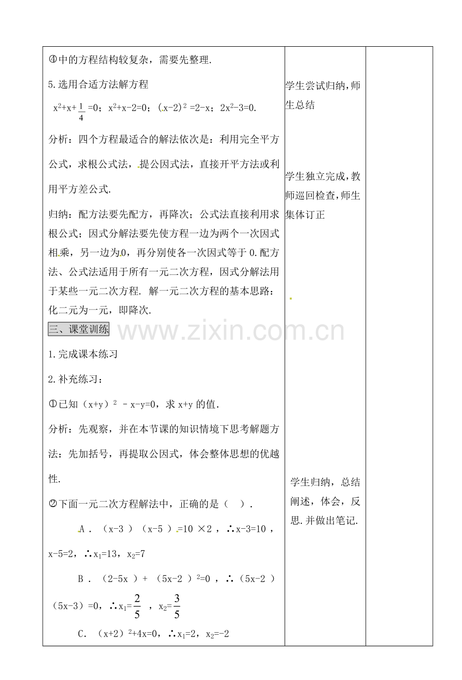 湖北省荆门市钟祥市兰台中学九年级数学上册 222.3 因式分解法教案 新人教版.doc_第3页