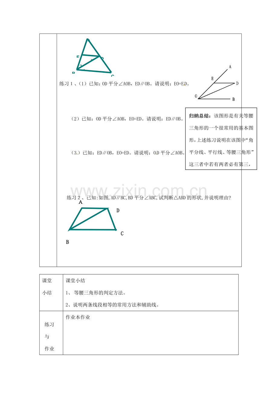 浙江省绍兴县杨汛桥镇中学八年级数学上册 2.3《等腰三角形的判定》教案 浙教版.doc_第3页