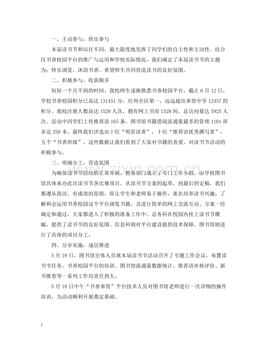 学校读书节活动工作总结范文.docx_第3页