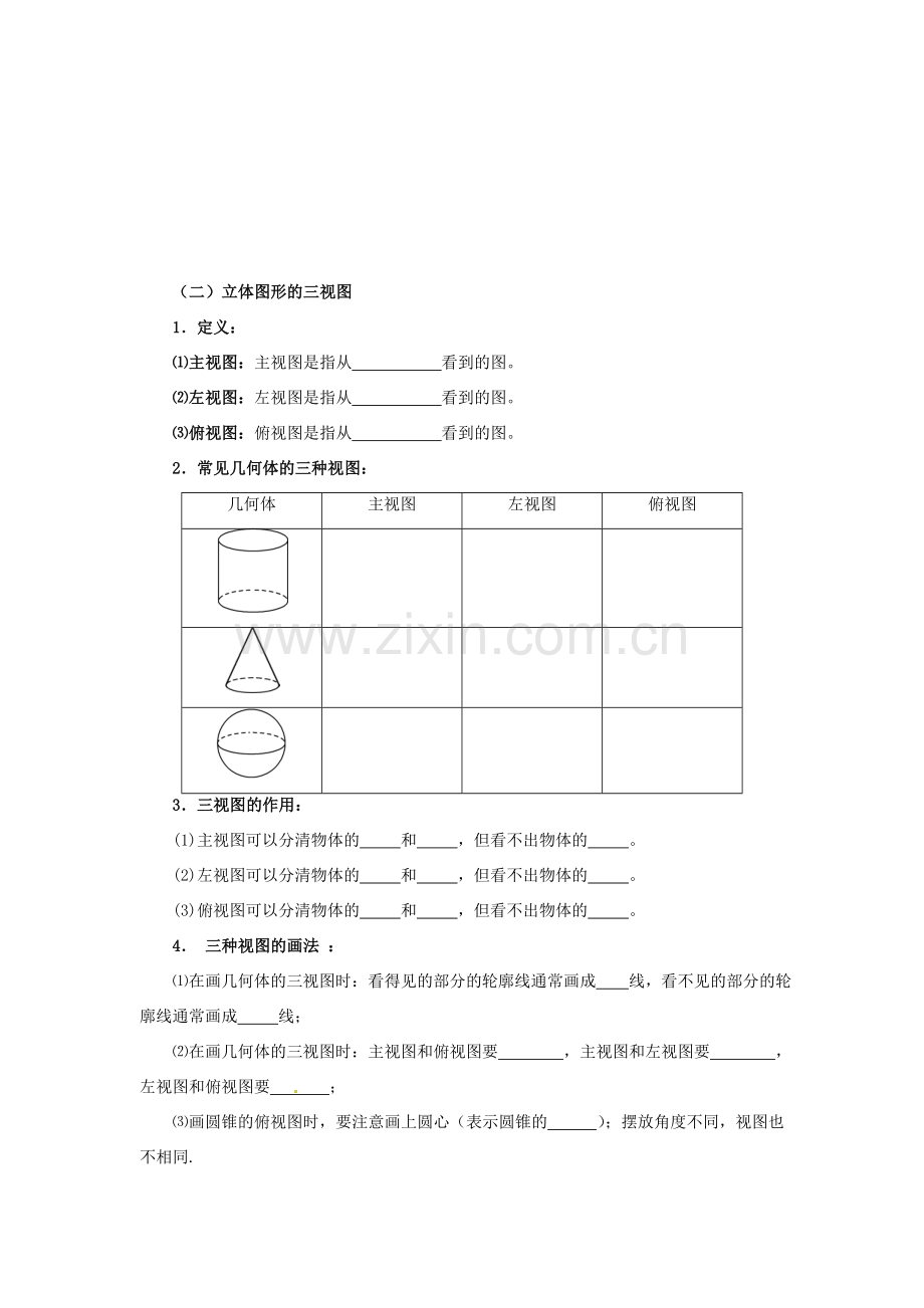 山东省枣庄市峄城区吴林街道中学九年级数学下册 8.3 视图与投影复习教案 北师大版.doc_第2页