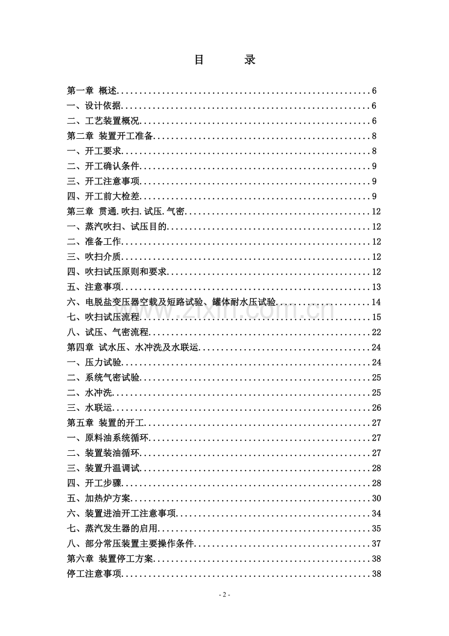 常压装置操作规程.doc_第2页