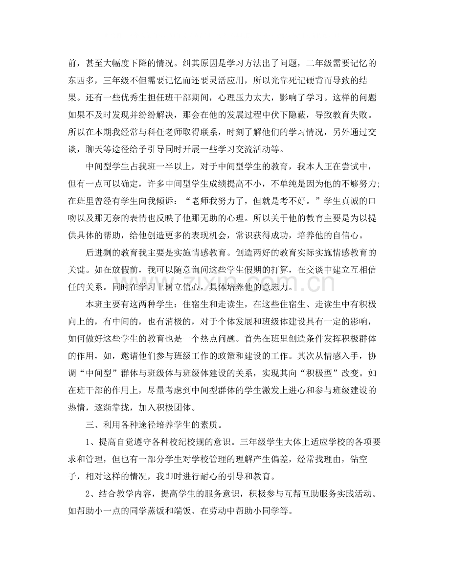 三年级班主任班务年终工作总结.docx_第2页