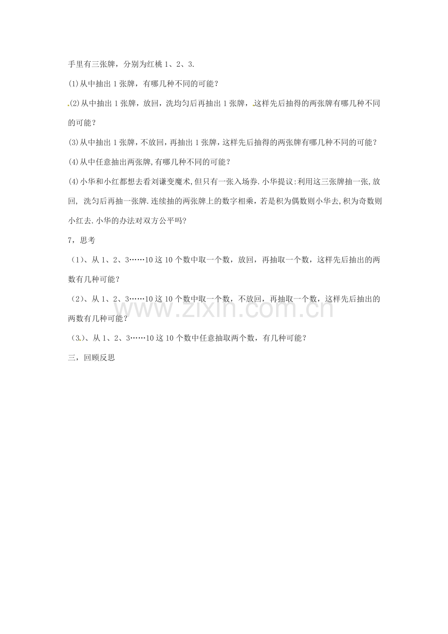 浙江省乐清市盐盆一中七年级数学下册《认识事件的可能性》教案 浙教版.doc_第3页