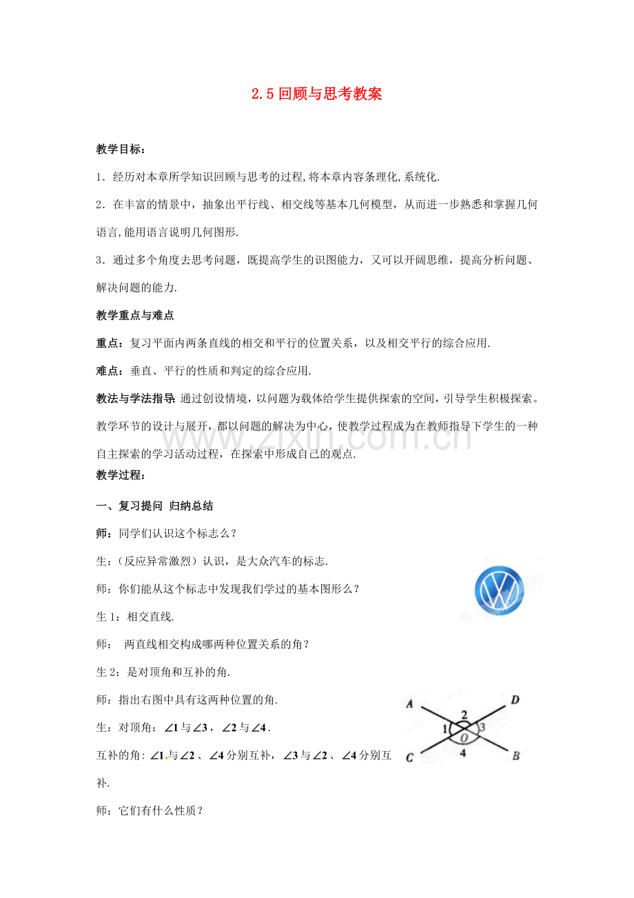 山东省枣庄市峄城区吴林街道中学七年级数学下册 2.5 回顾与思考教案 （新版）北师大版.doc_第1页