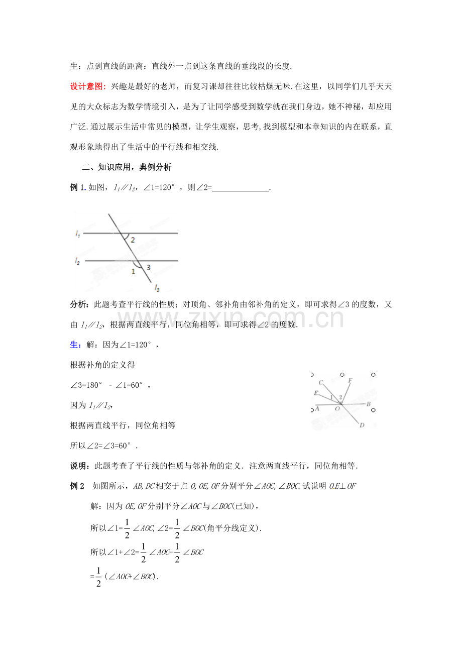 山东省枣庄市峄城区吴林街道中学七年级数学下册 2.5 回顾与思考教案 （新版）北师大版.doc_第3页