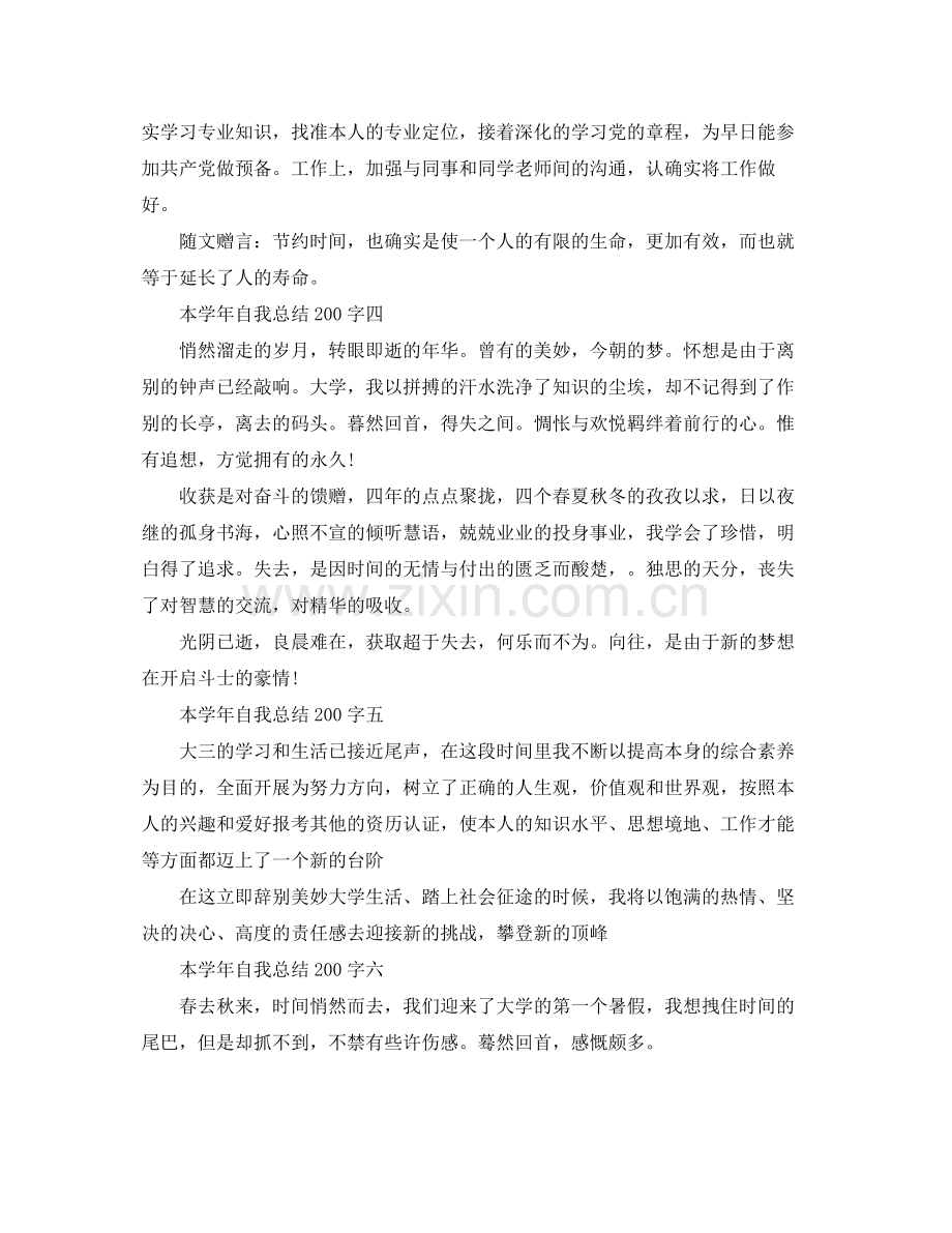 本学年自我参考总结200字（通用）.docx_第2页