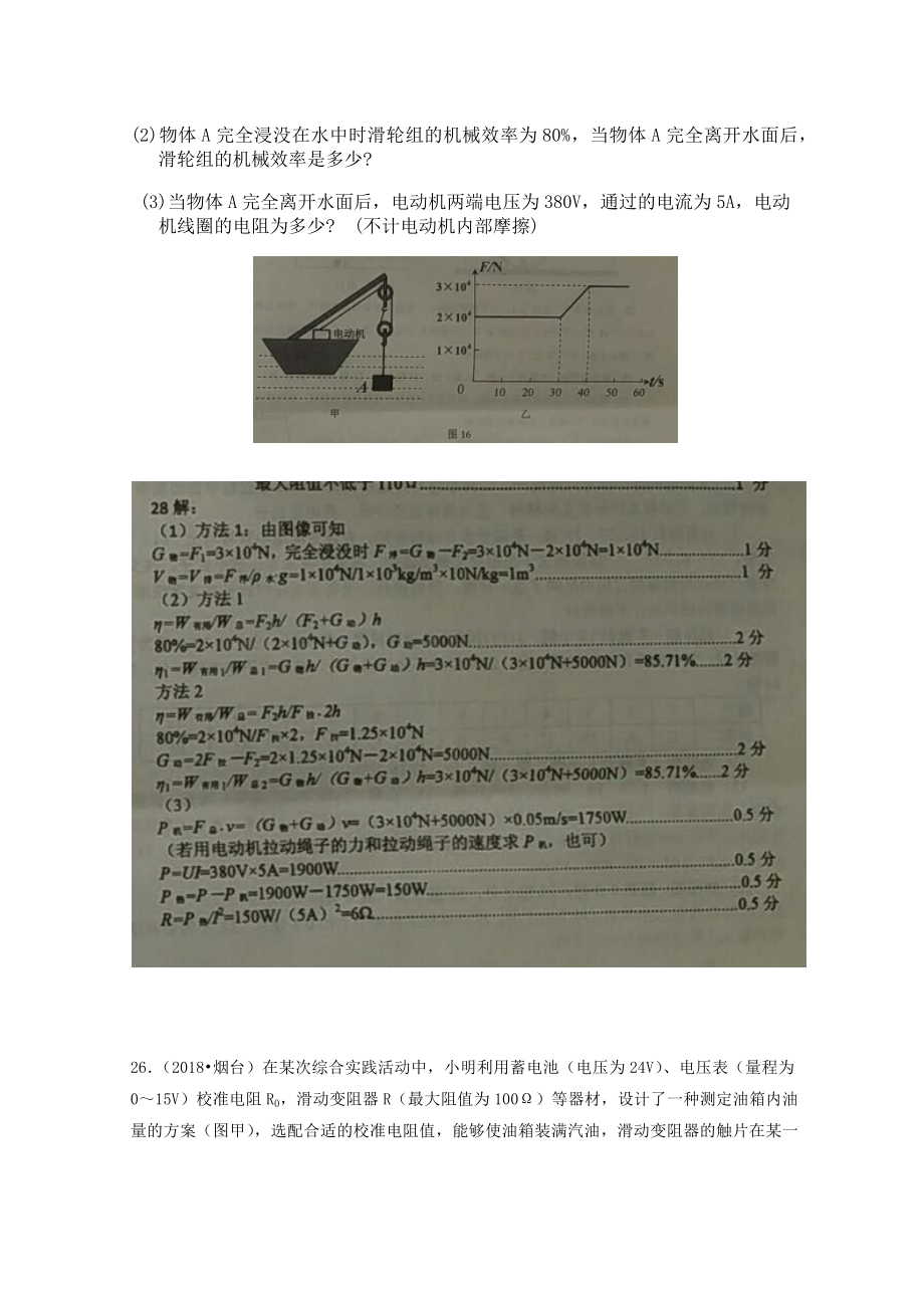 2018年中考物理分类汇编-26计算题.doc_第2页