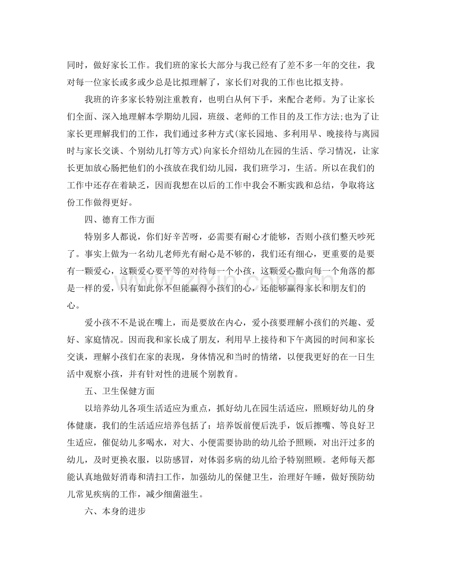 工作参考总结格式教师工作参考总结格式介绍.docx_第2页