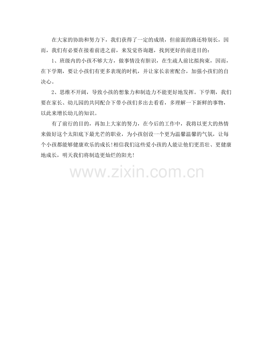 工作参考总结格式教师工作参考总结格式介绍.docx_第3页