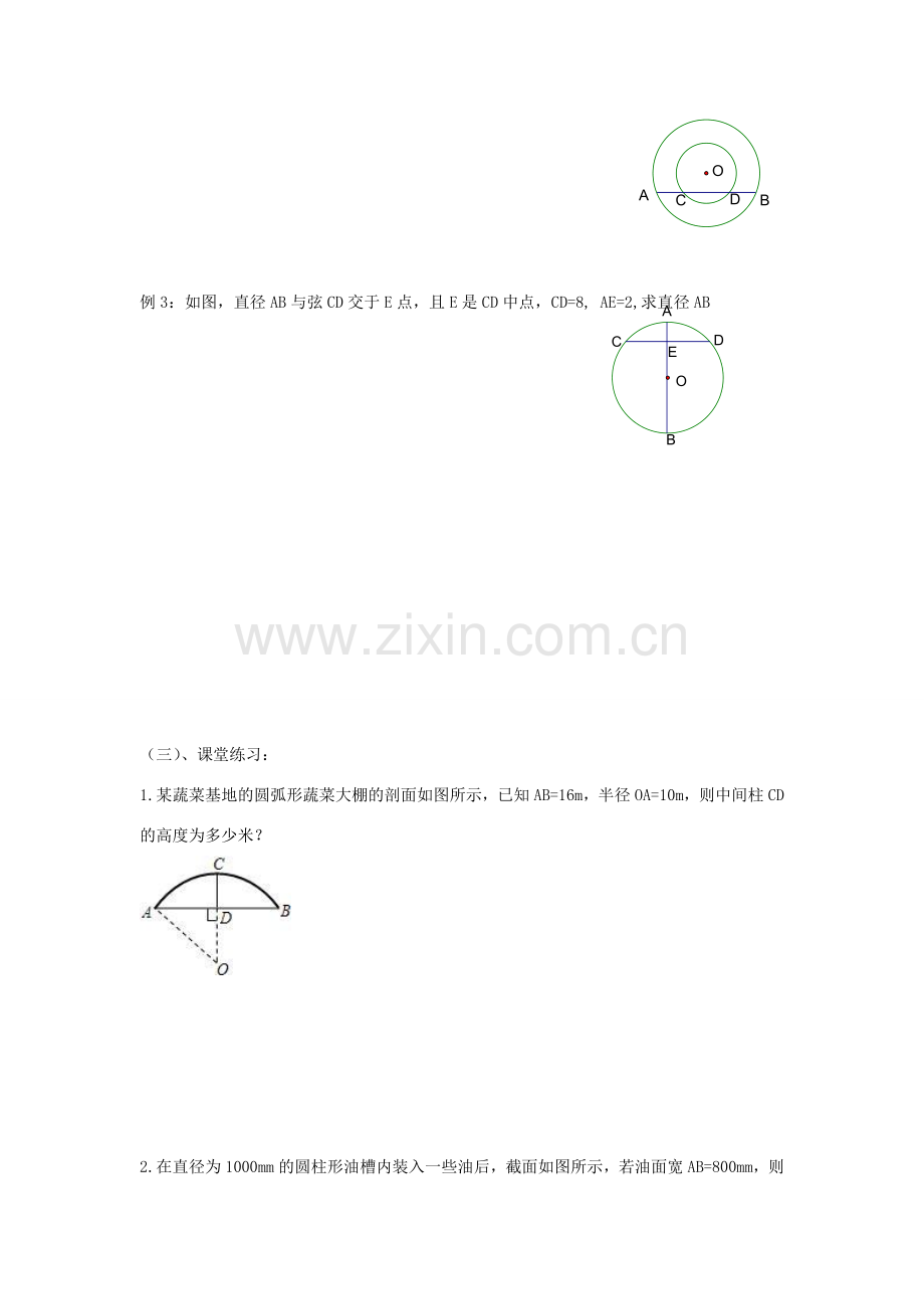 九年级数学下册 3.3 垂径定理的应用教案 （新版）北师大版-（新版）北师大版初中九年级下册数学教案.doc_第2页