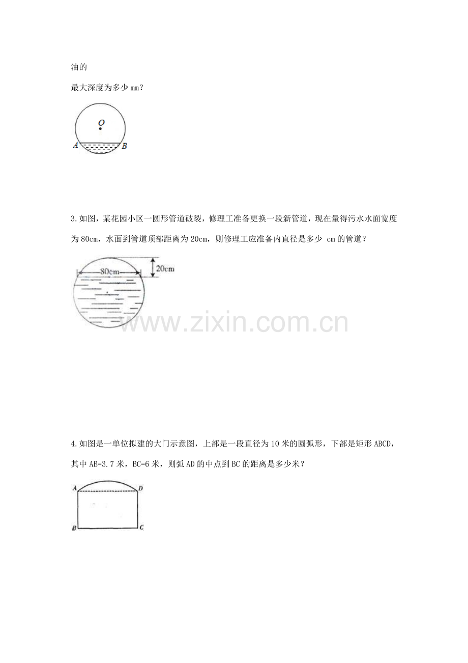 九年级数学下册 3.3 垂径定理的应用教案 （新版）北师大版-（新版）北师大版初中九年级下册数学教案.doc_第3页