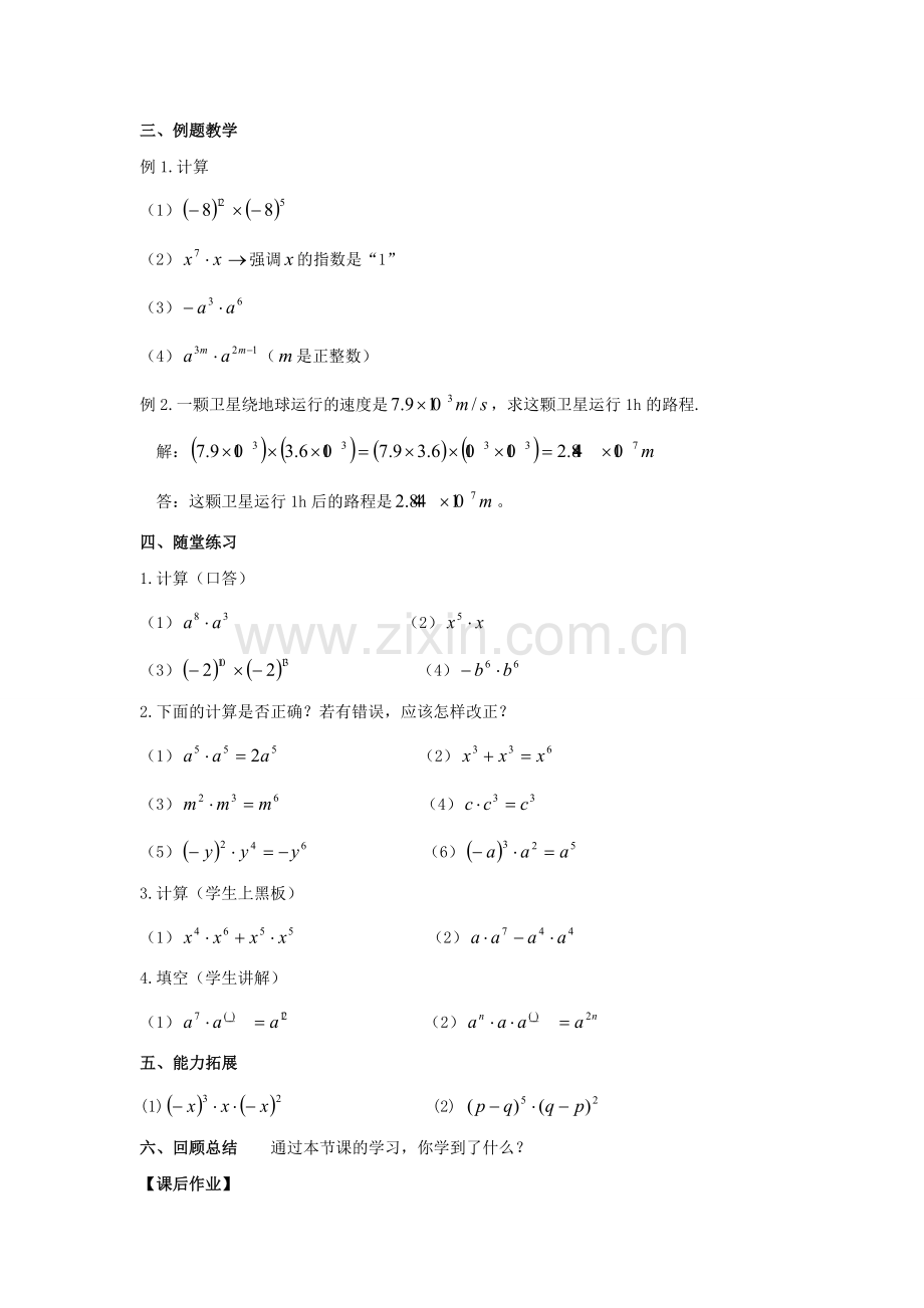 江苏省泗洪县七年级数学下册《8.1 同底数幂的乘法》教案 （新版）苏科版-（新版）苏科版初中七年级下册数学教案.doc_第2页