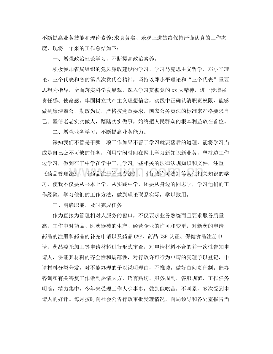 乡镇工作人员见习期满转正工作总结 .docx_第2页