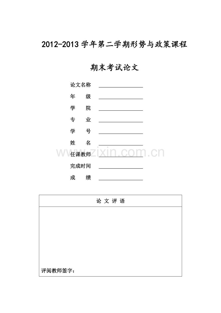 论当代大学生使命及成长目标.doc_第1页