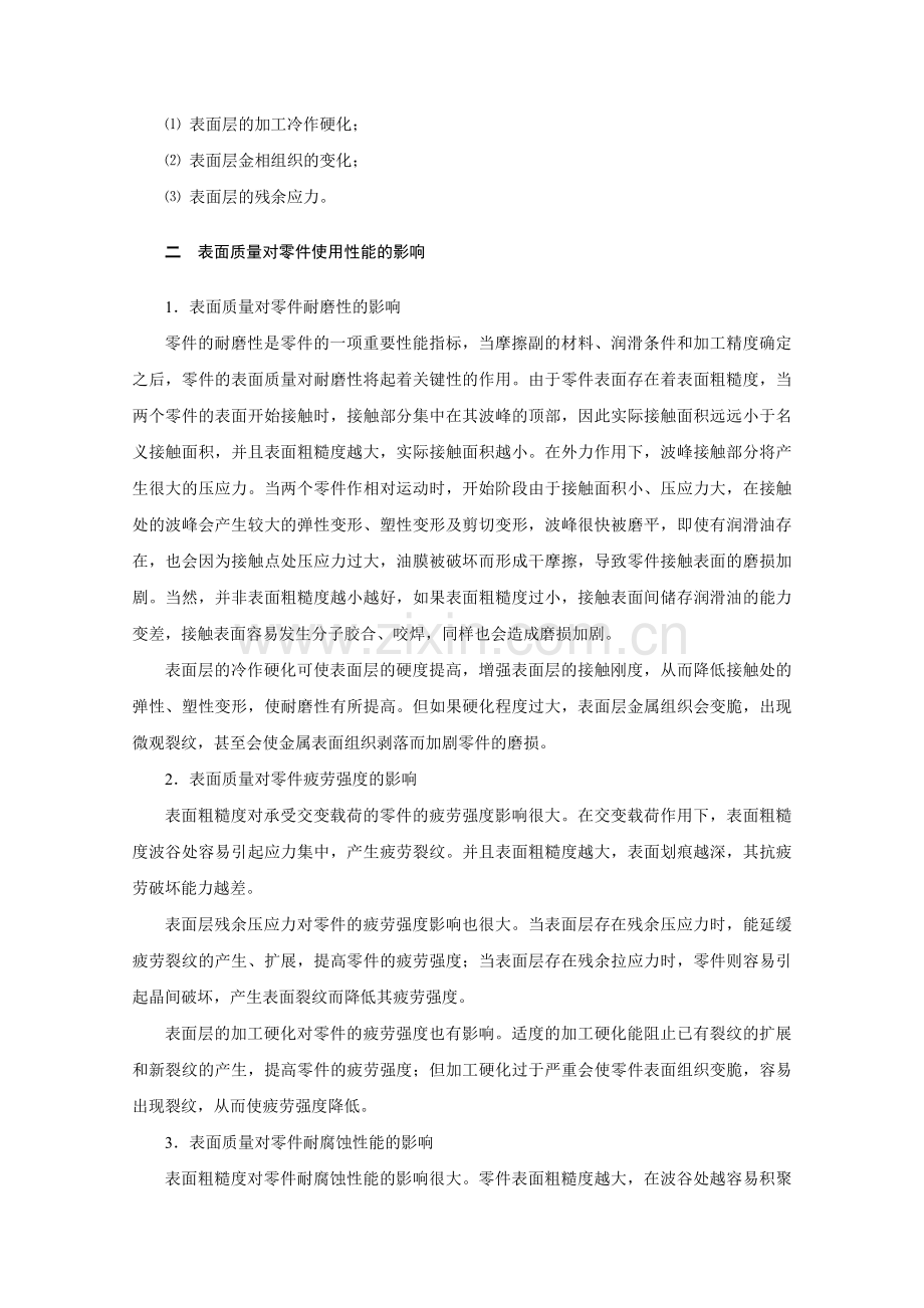 机械加工质量.doc_第2页